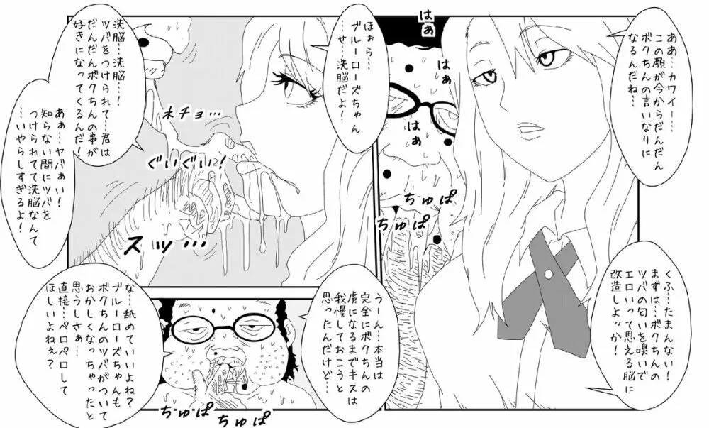 洗脳教育室〜ブルー○ーズ編〜 Page.10