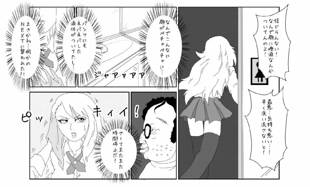 洗脳教育室〜ブルー○ーズ編〜 Page.14