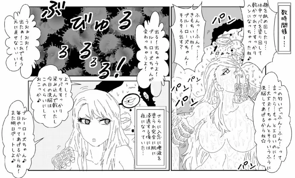 洗脳教育室〜ブルー○ーズ編〜 Page.18