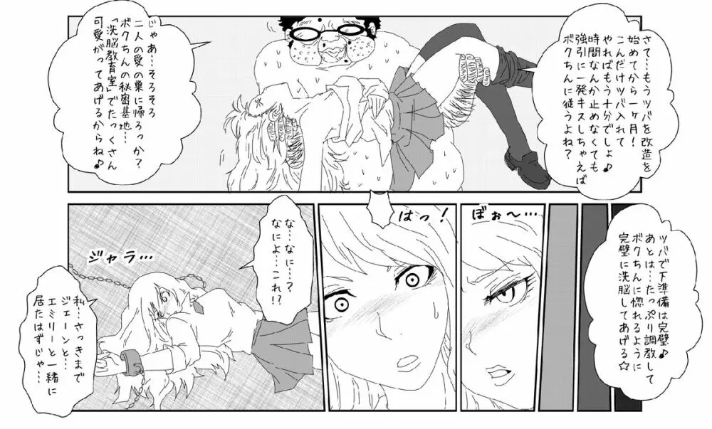 洗脳教育室〜ブルー○ーズ編〜 Page.20