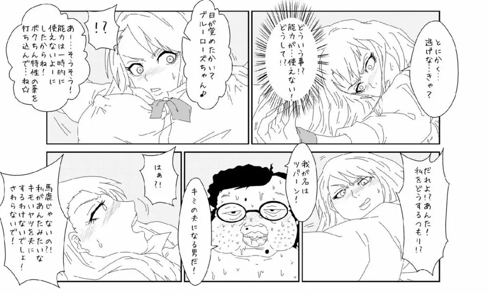 洗脳教育室〜ブルー○ーズ編〜 Page.21