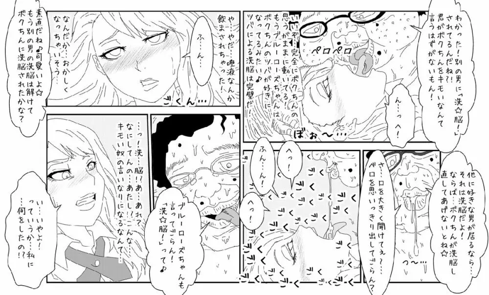 洗脳教育室〜ブルー○ーズ編〜 Page.23