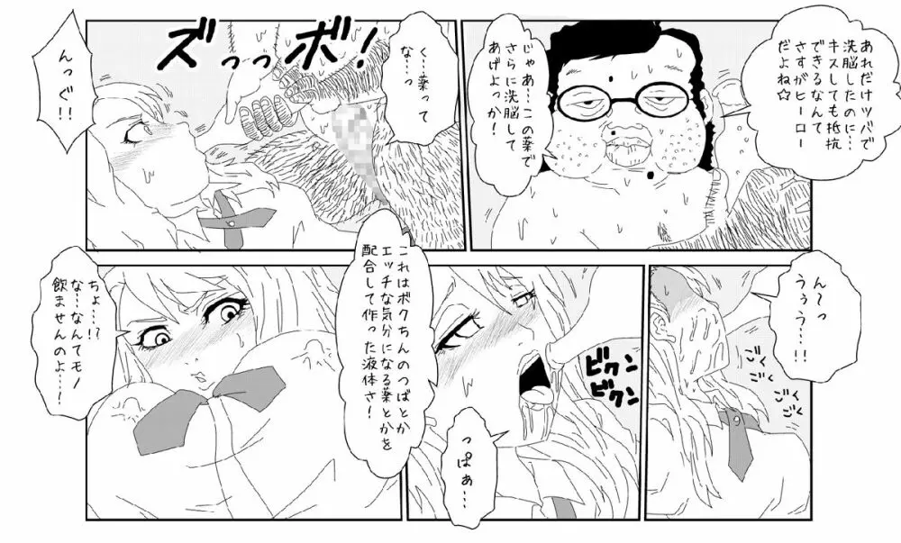 洗脳教育室〜ブルー○ーズ編〜 Page.24