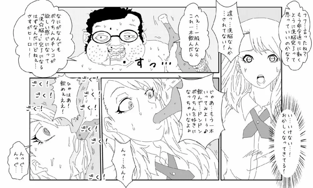 洗脳教育室〜ブルー○ーズ編〜 Page.26