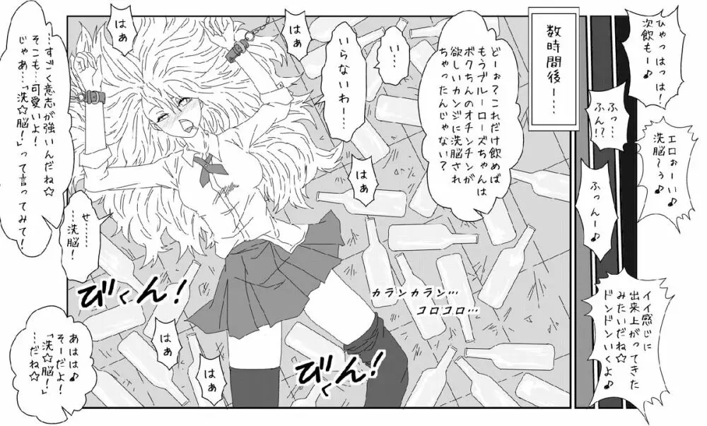 洗脳教育室〜ブルー○ーズ編〜 Page.27