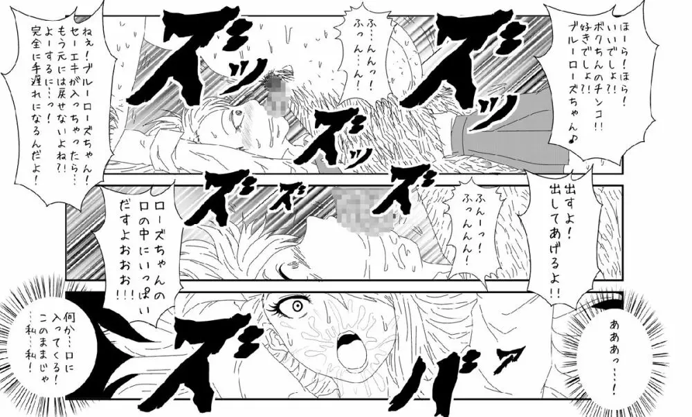 洗脳教育室〜ブルー○ーズ編〜 Page.30