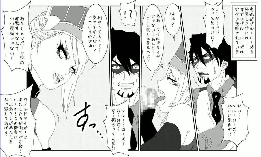 洗脳教育室〜ブルー○ーズ編〜 Page.38