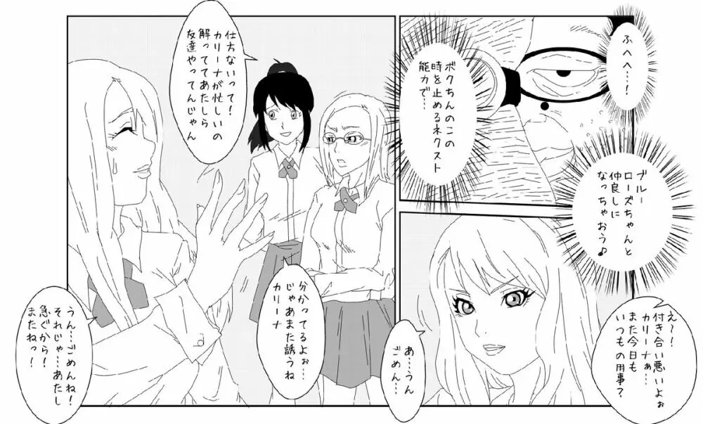 洗脳教育室〜ブルー○ーズ編〜 Page.4