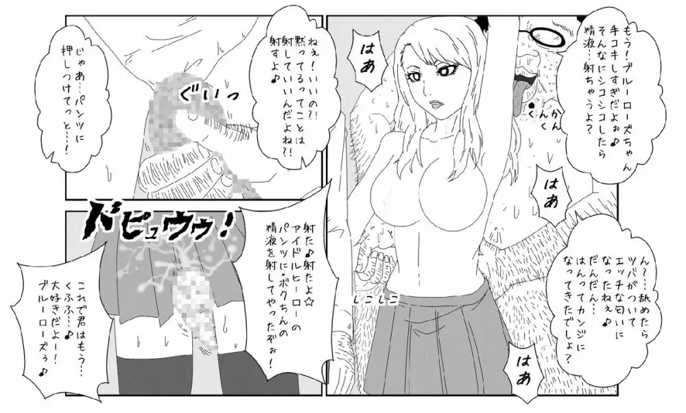 洗脳教育室〜ブルー○ーズ編〜 Page.9