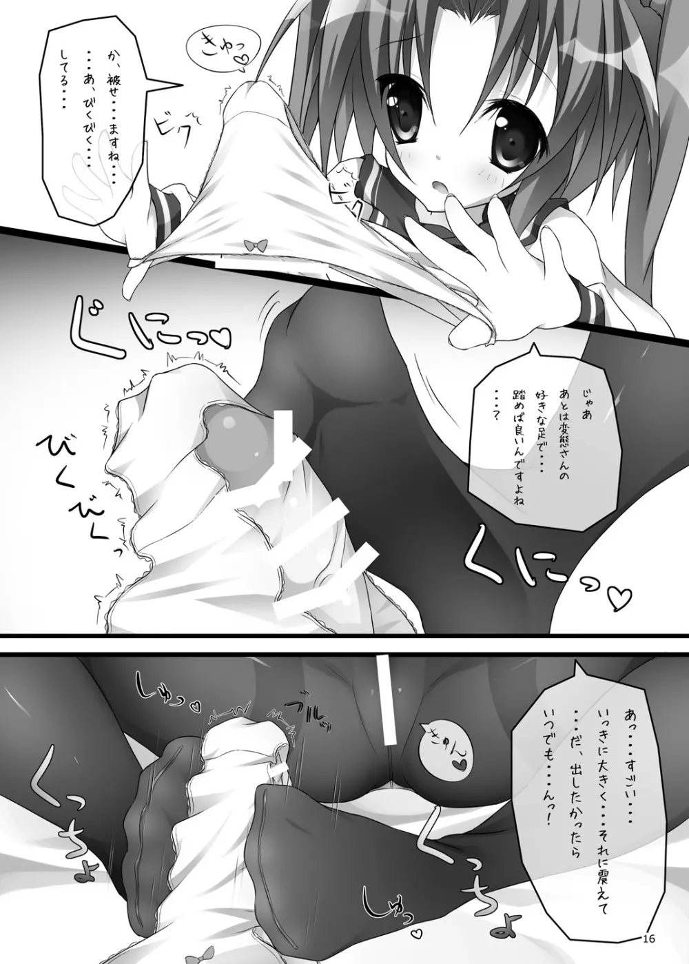 黒タイツ穿いた女の子に踏んづけられる本 Page.15