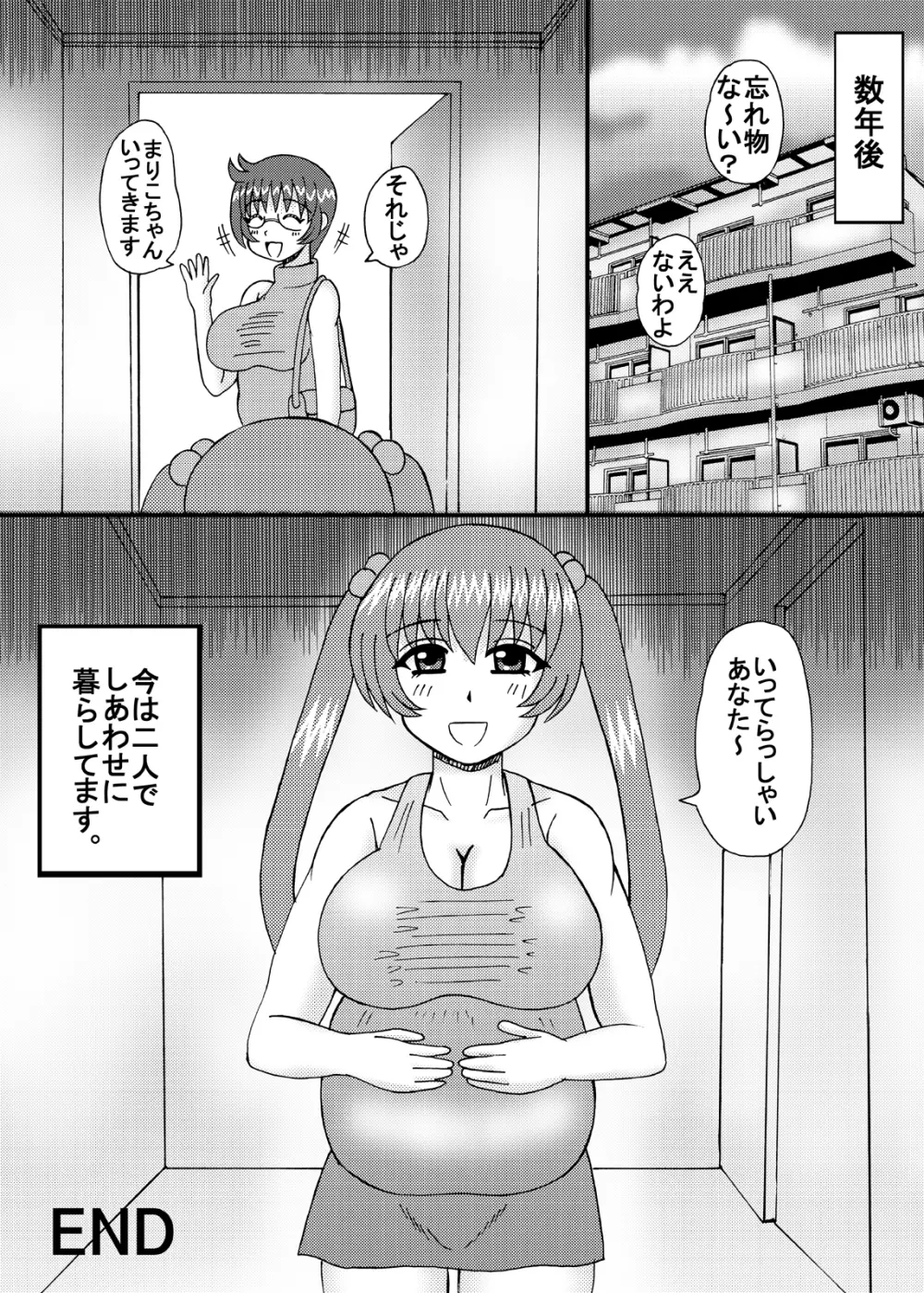 淫乱爆乳の肉棒汁 Page.16