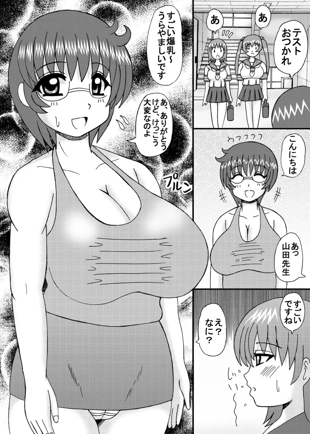 淫乱爆乳の肉棒汁 Page.3