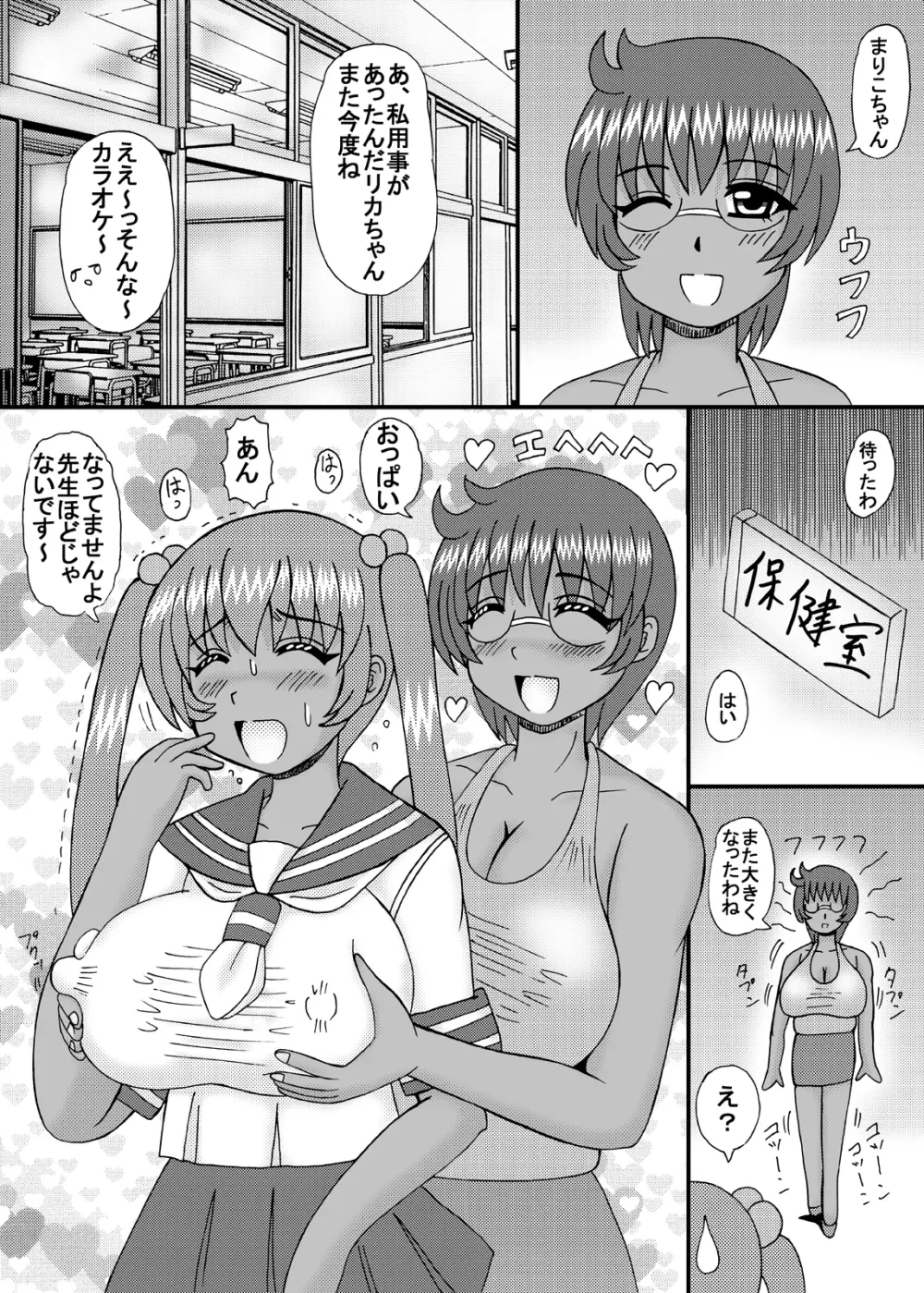 淫乱爆乳の肉棒汁 Page.30