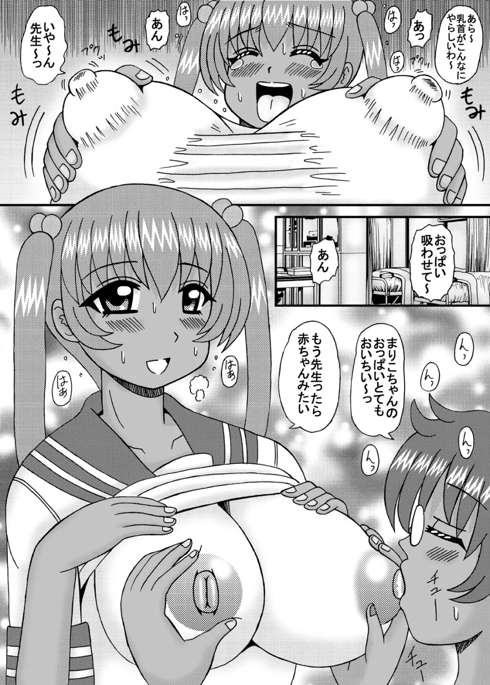 淫乱爆乳の肉棒汁 Page.31