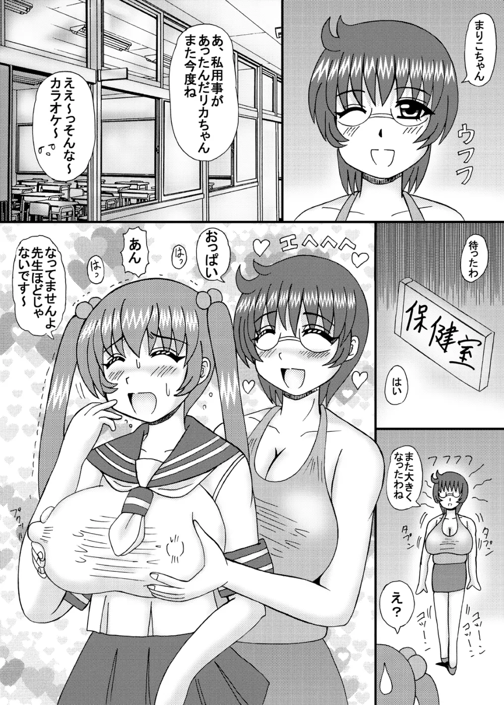 淫乱爆乳の肉棒汁 Page.4