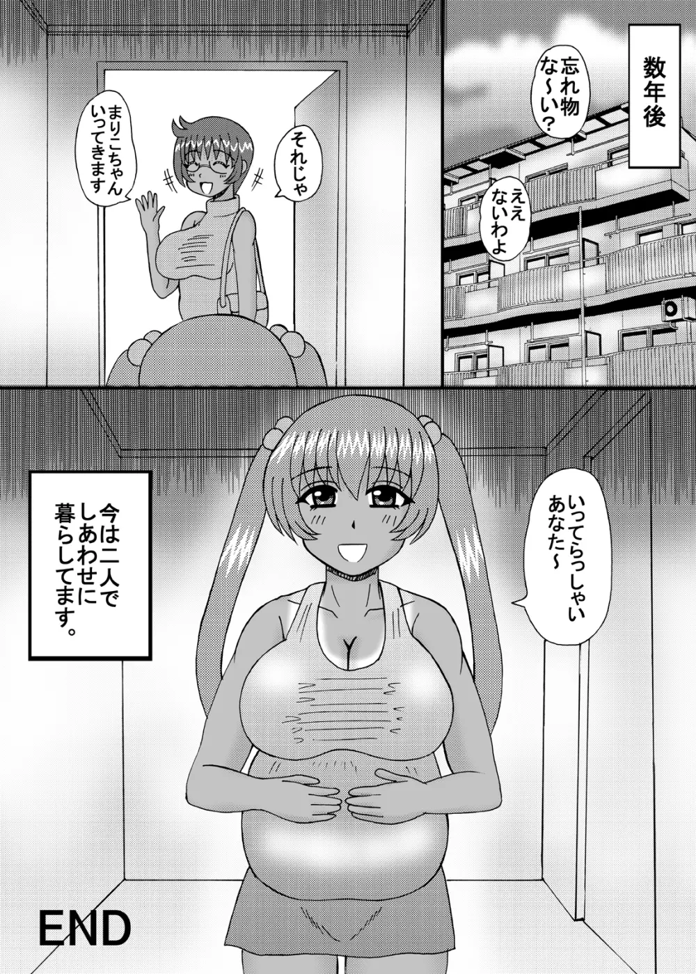 淫乱爆乳の肉棒汁 Page.42