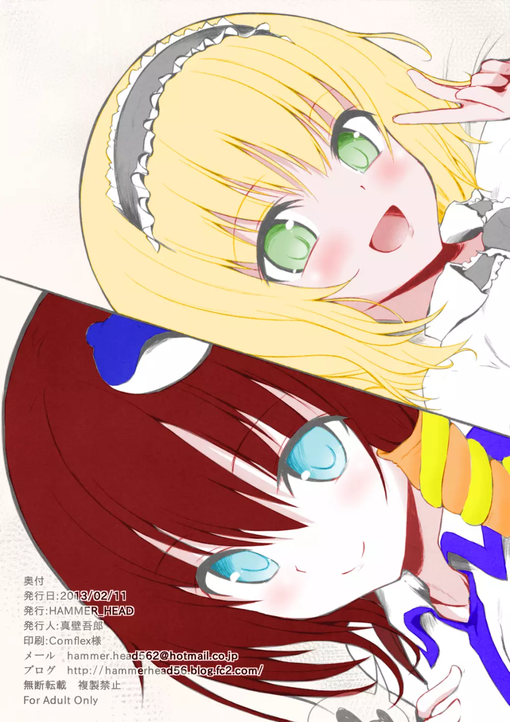 かいじょー限定本! その② あの早苗とアリスのガチエロプレイ!? Page.6