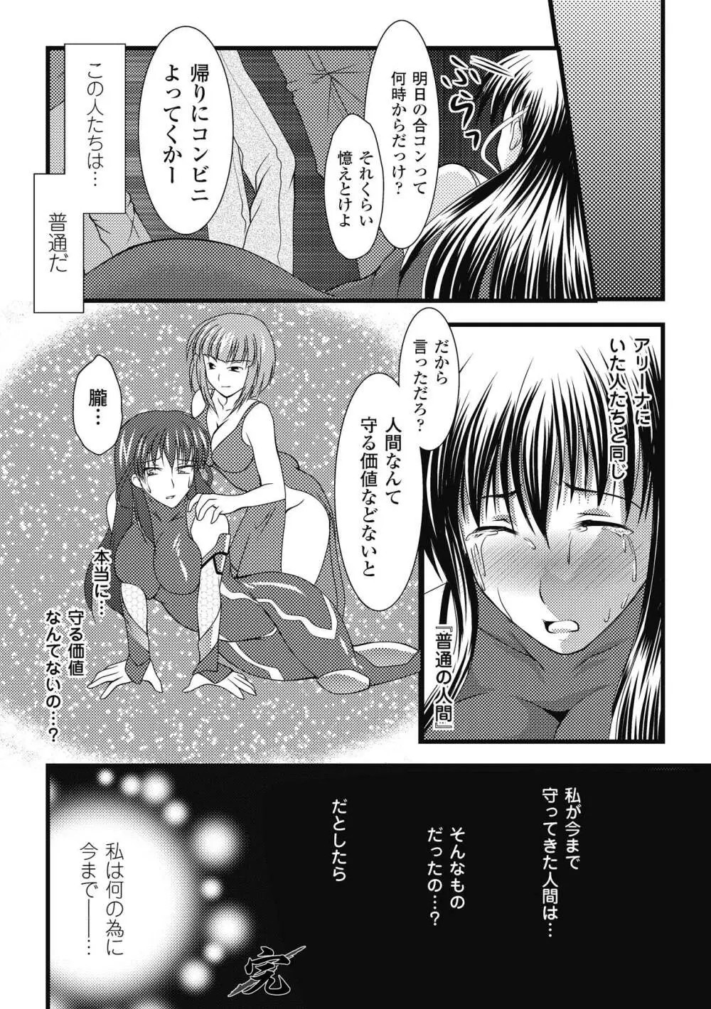 エロコロジー Page.100