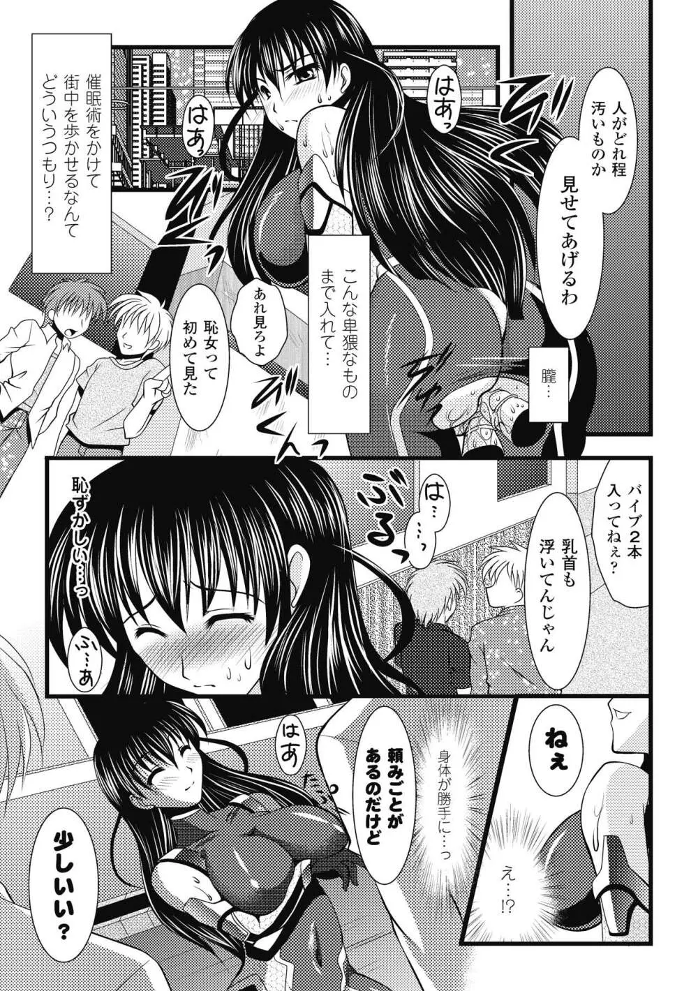 エロコロジー Page.87