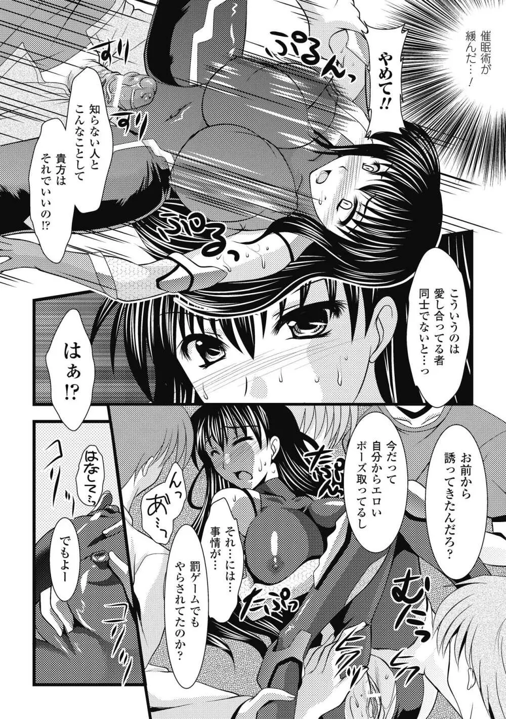 エロコロジー Page.90