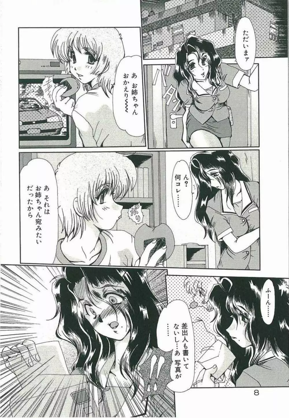 黄昏に堕ちて･･･ Page.10