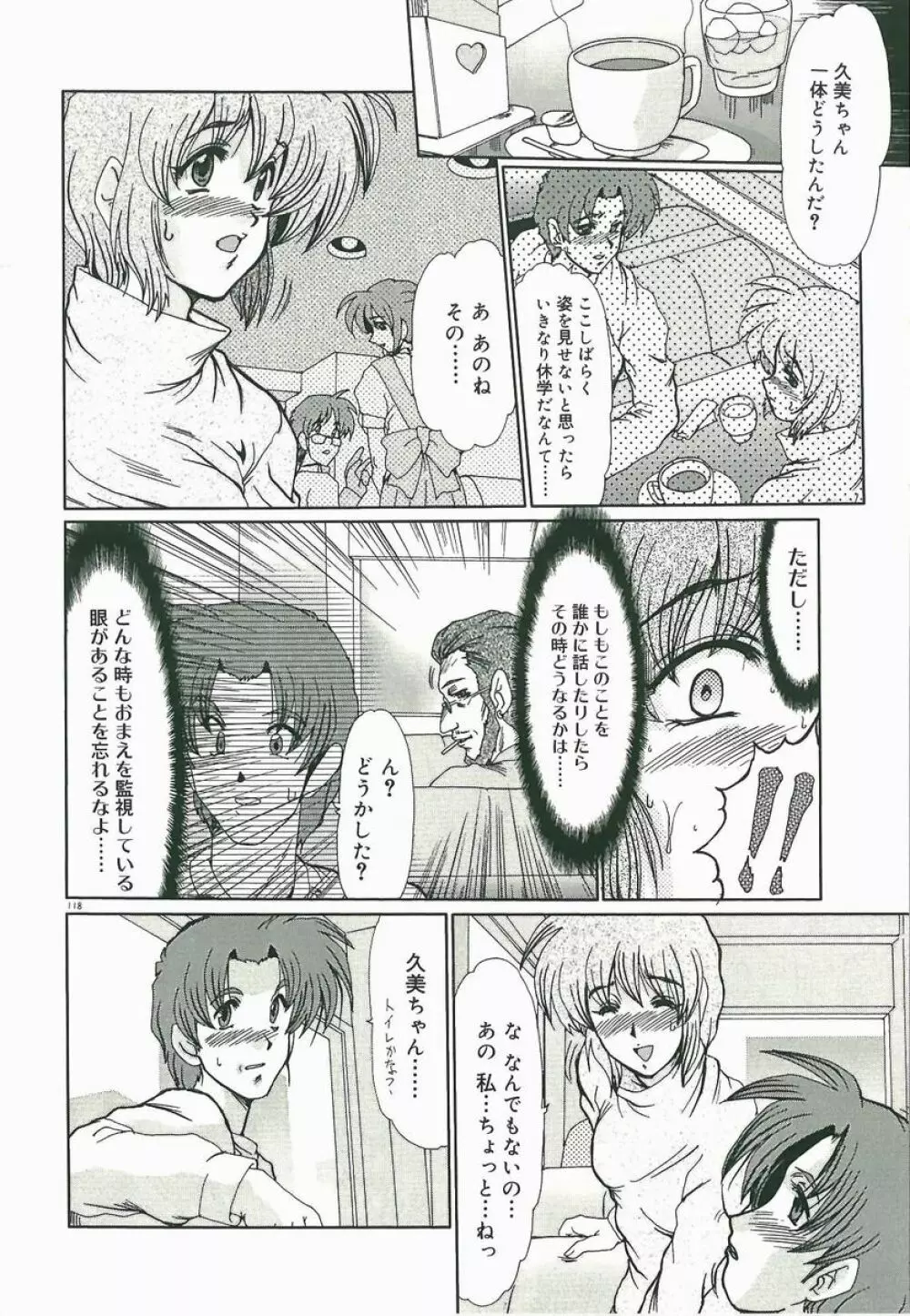 黄昏に堕ちて･･･ Page.120