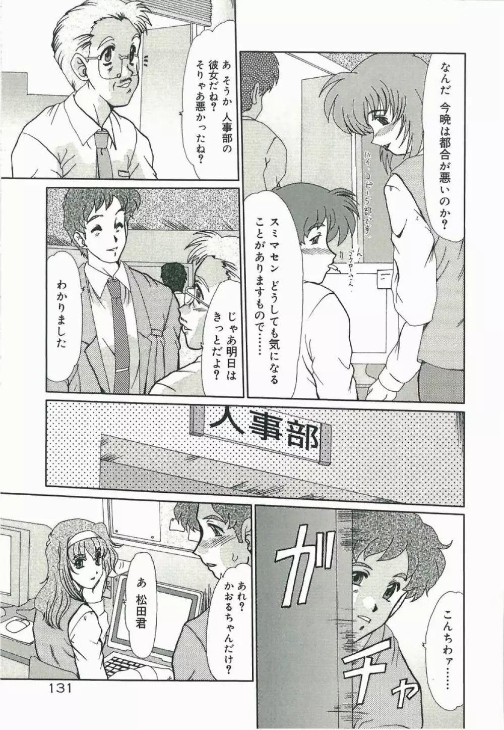 黄昏に堕ちて･･･ Page.133