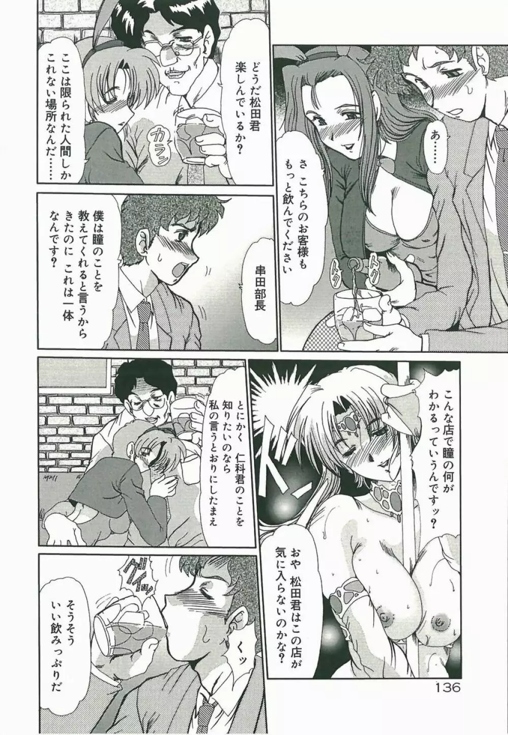 黄昏に堕ちて･･･ Page.138