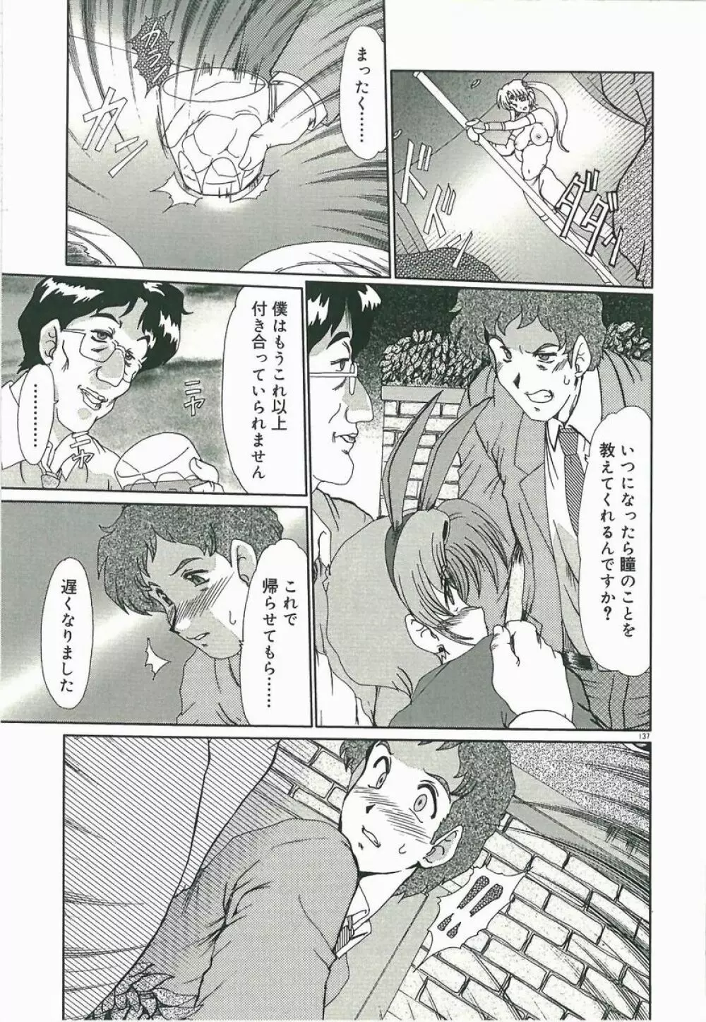 黄昏に堕ちて･･･ Page.139