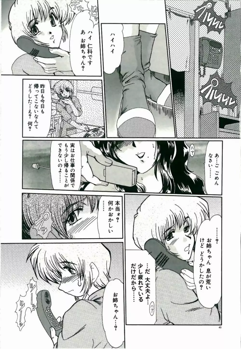 黄昏に堕ちて･･･ Page.51