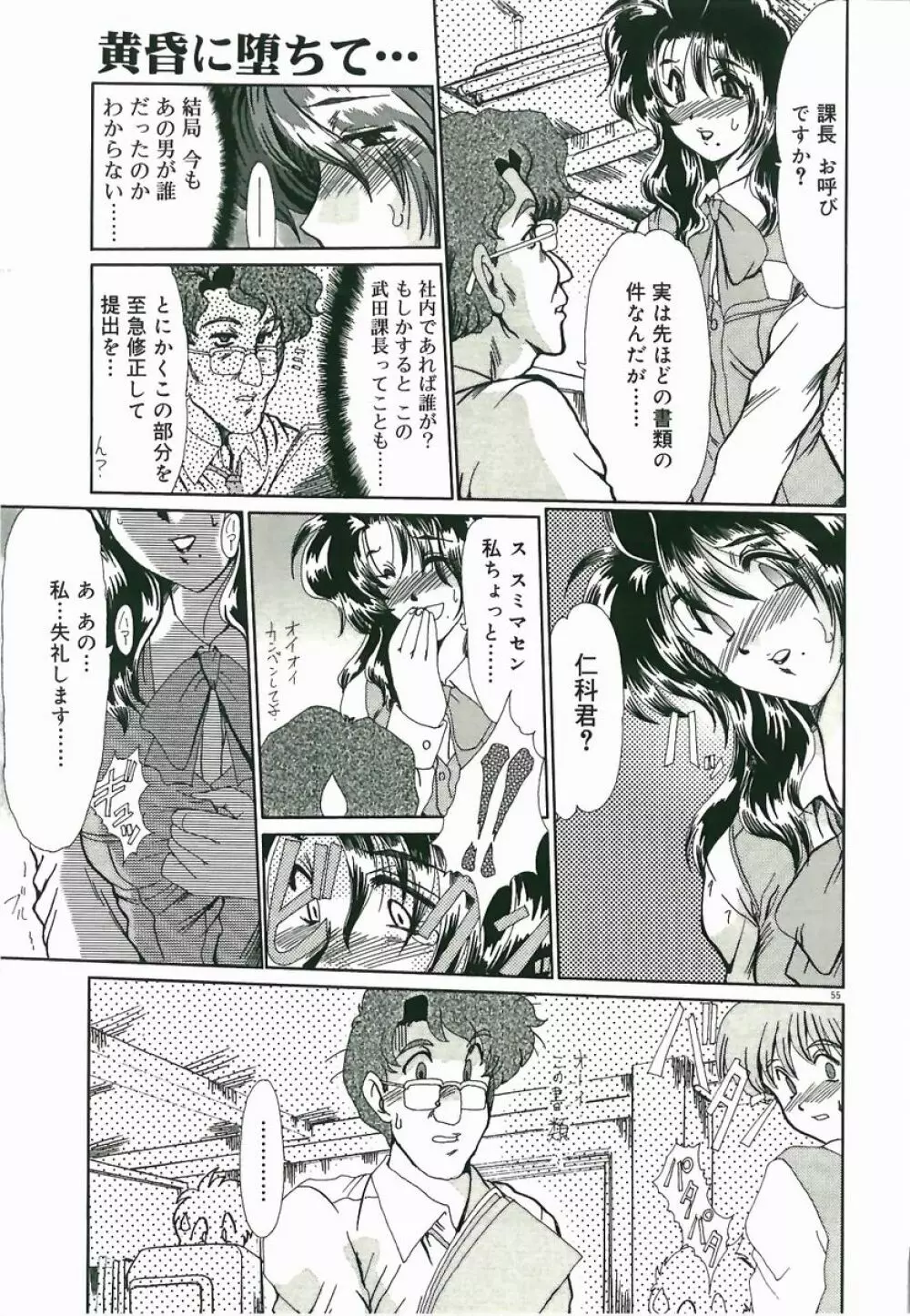 黄昏に堕ちて･･･ Page.57