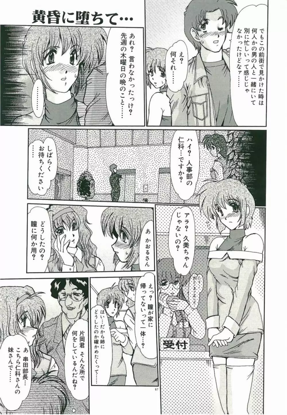 黄昏に堕ちて･･･ Page.69