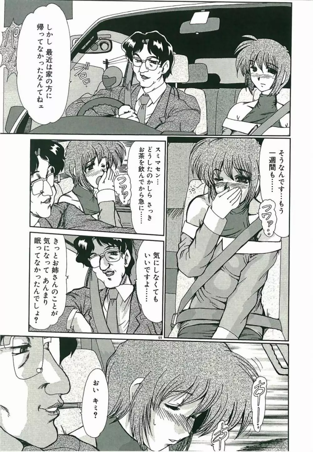 黄昏に堕ちて･･･ Page.71