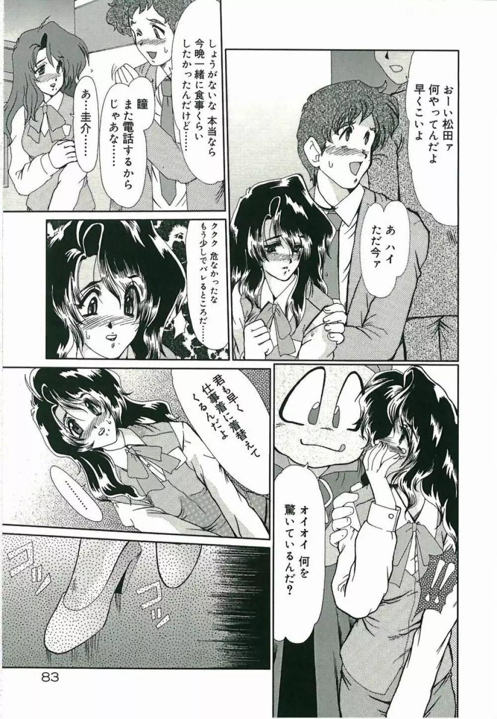 黄昏に堕ちて･･･ Page.85