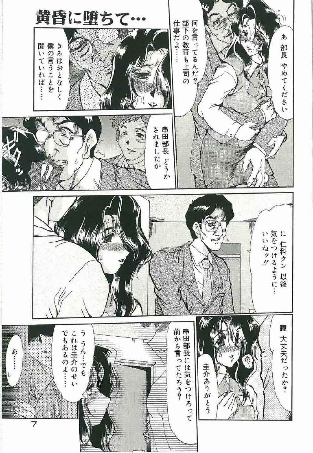 黄昏に堕ちて･･･ Page.9