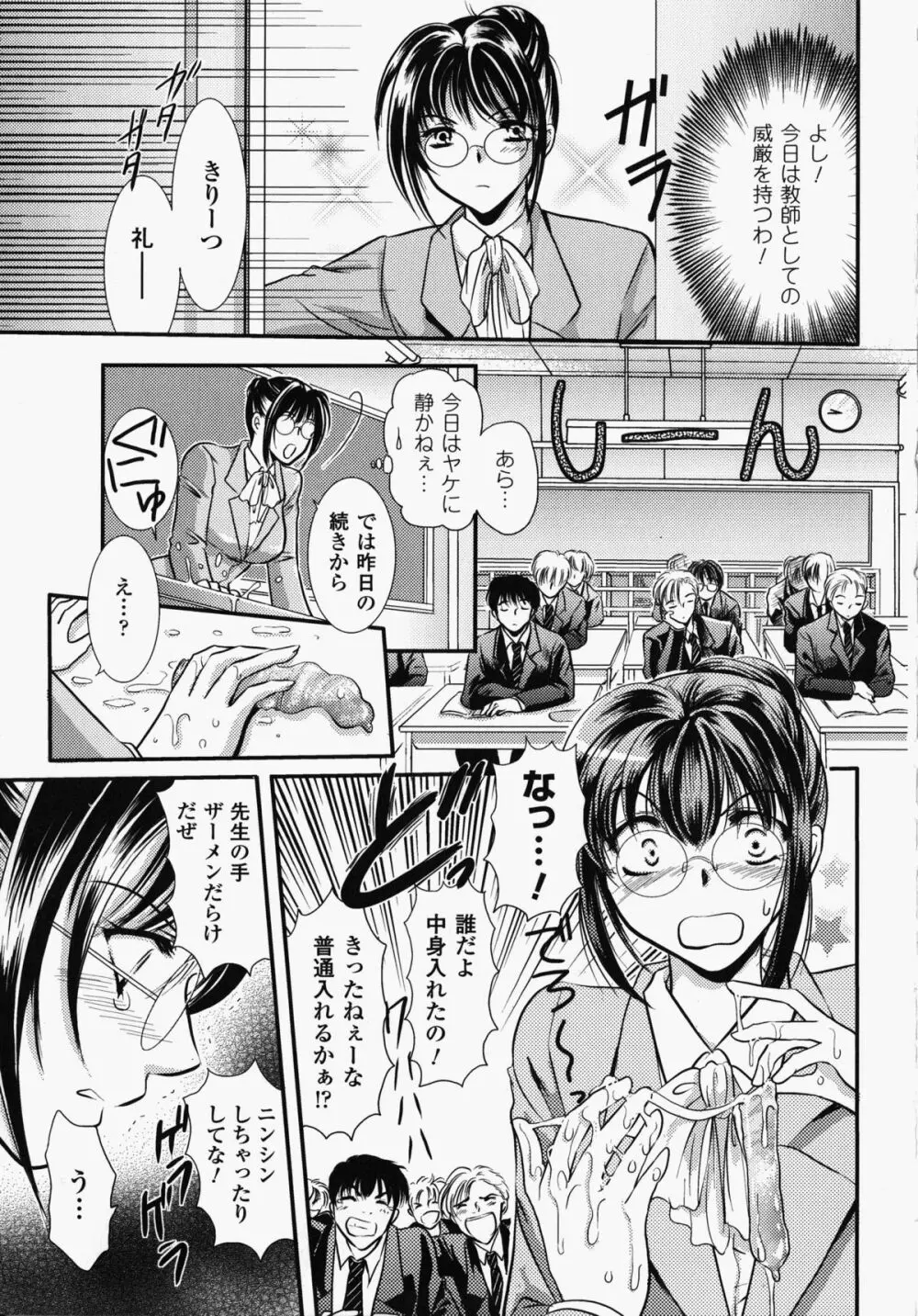 女教師アンソロジーコミックス Page.10