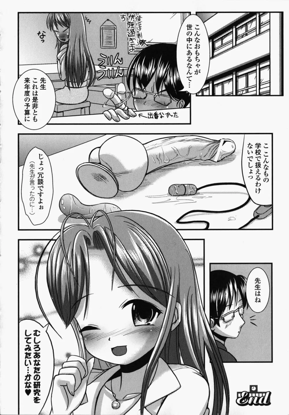 女教師アンソロジーコミックス Page.104