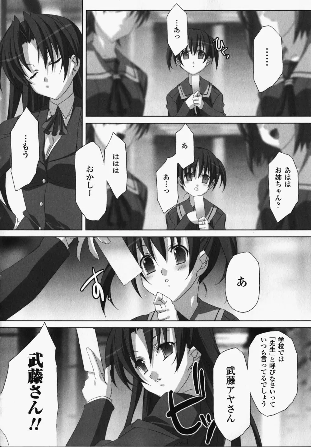 女教師アンソロジーコミックス Page.106