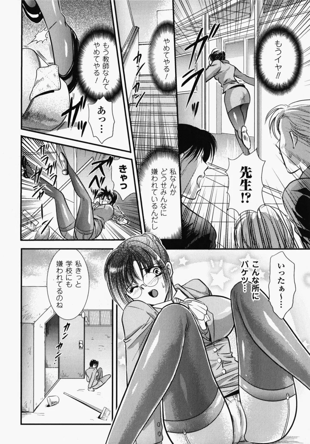 女教師アンソロジーコミックス Page.11