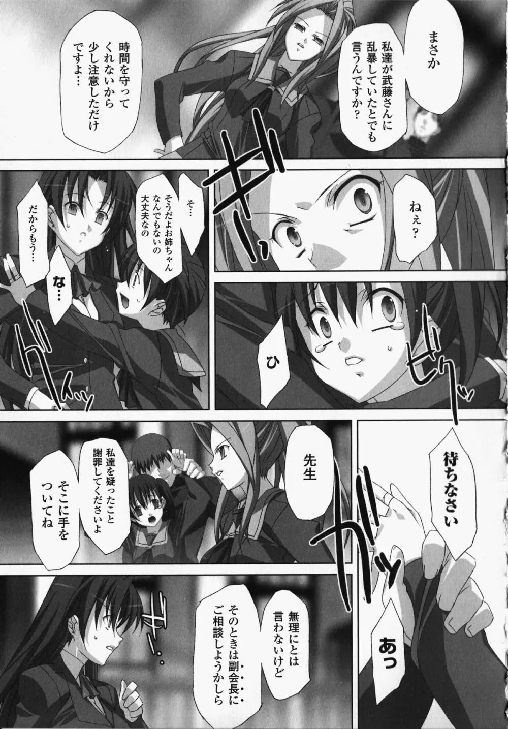 女教師アンソロジーコミックス Page.111