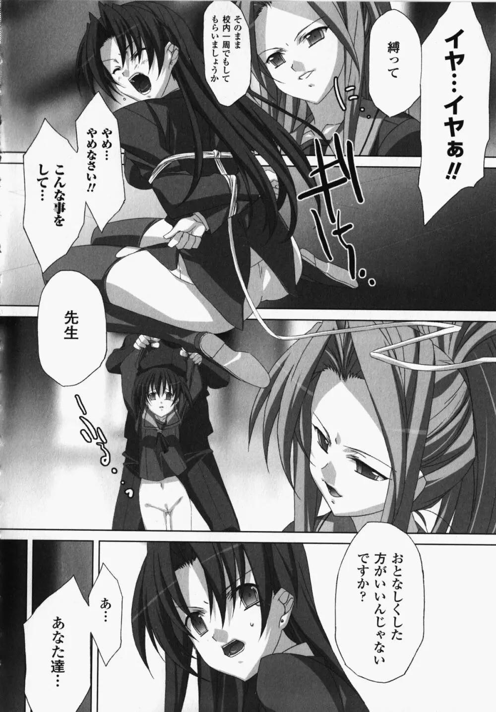 女教師アンソロジーコミックス Page.114