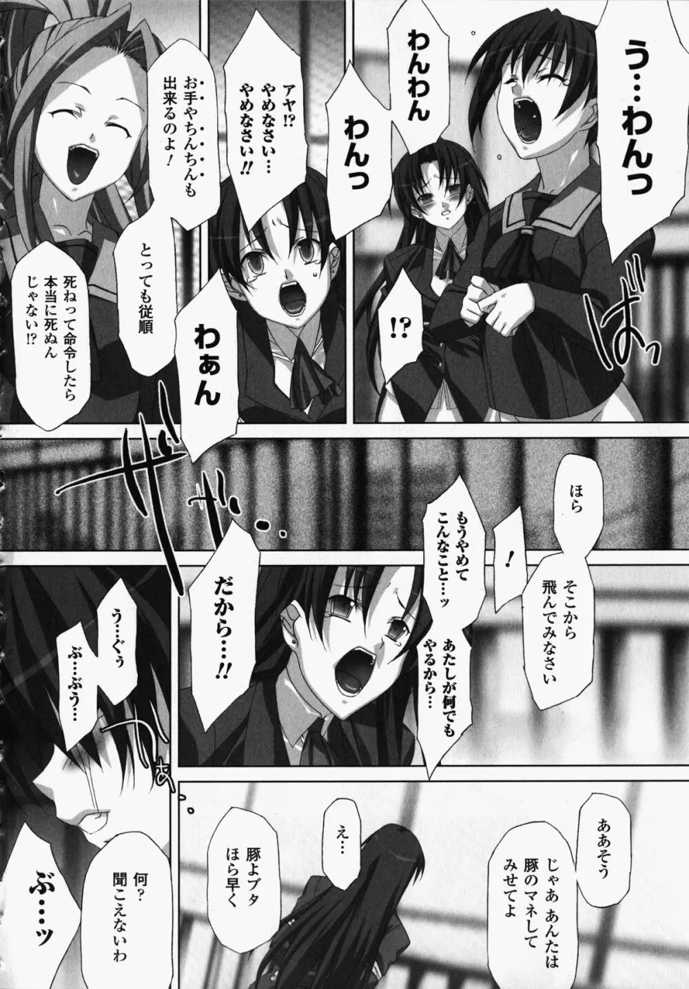 女教師アンソロジーコミックス Page.118