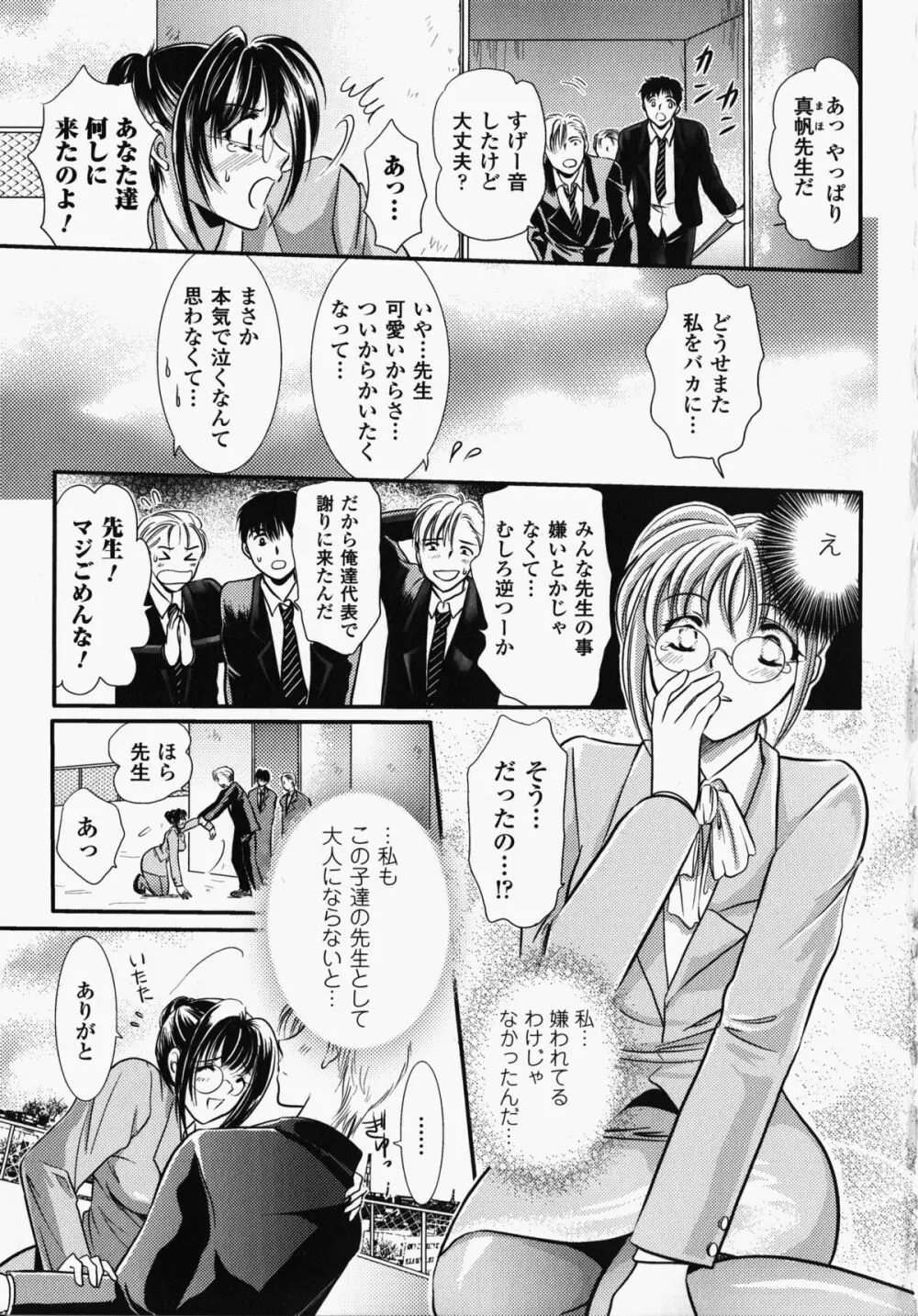 女教師アンソロジーコミックス Page.12