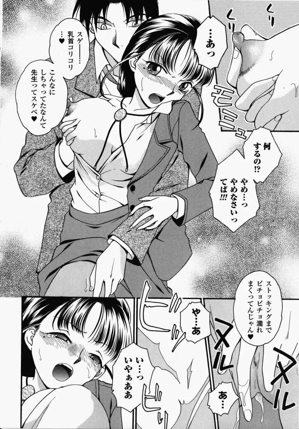 女教師アンソロジーコミックス Page.136