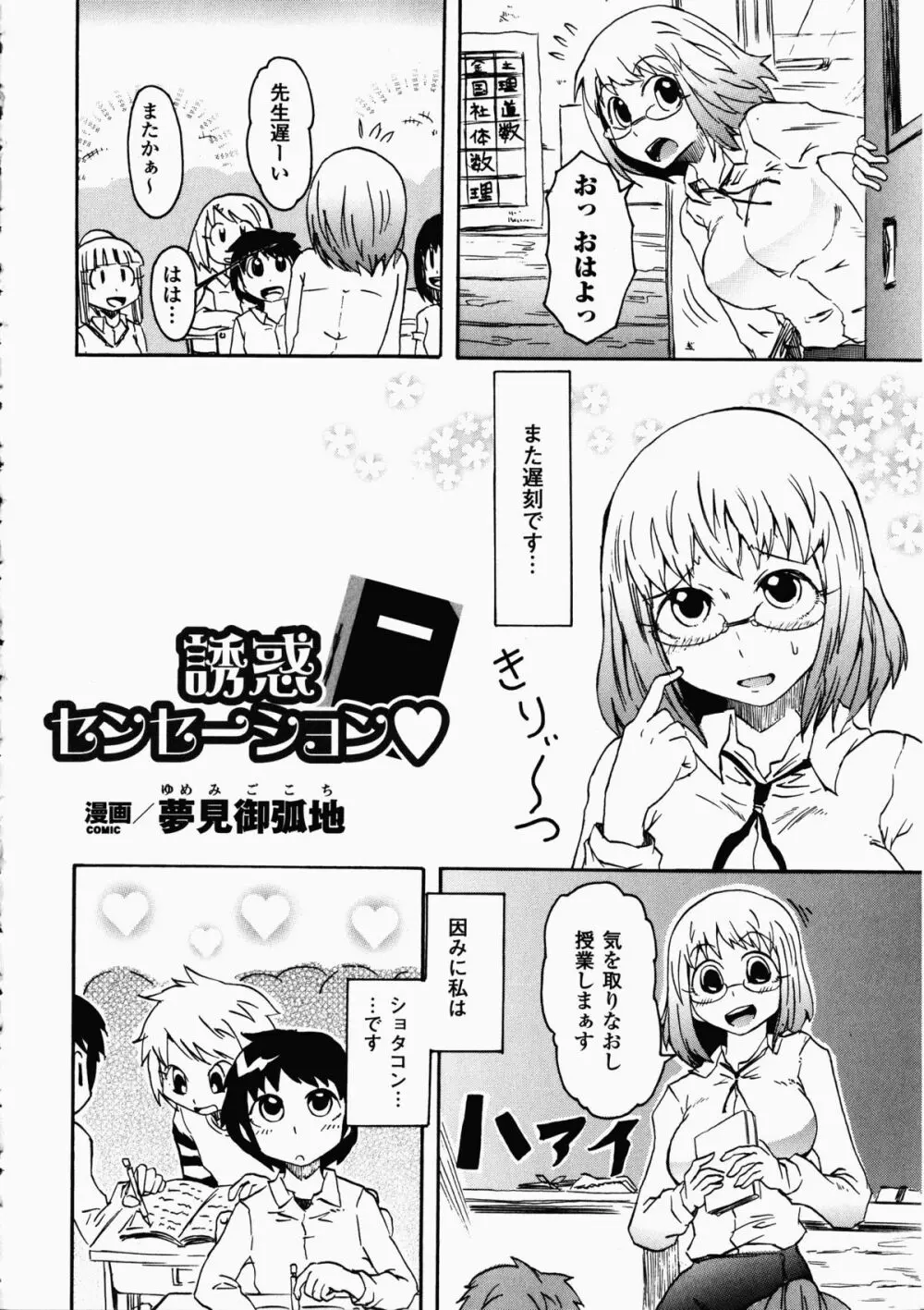 女教師アンソロジーコミックス Page.146