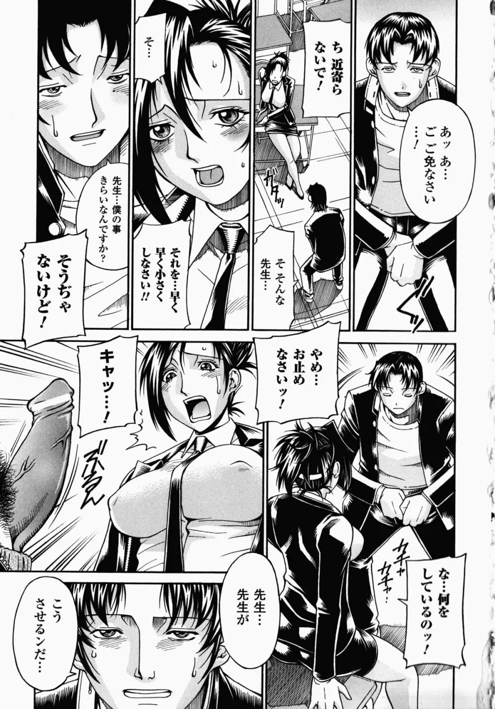 女教師アンソロジーコミックス Page.165