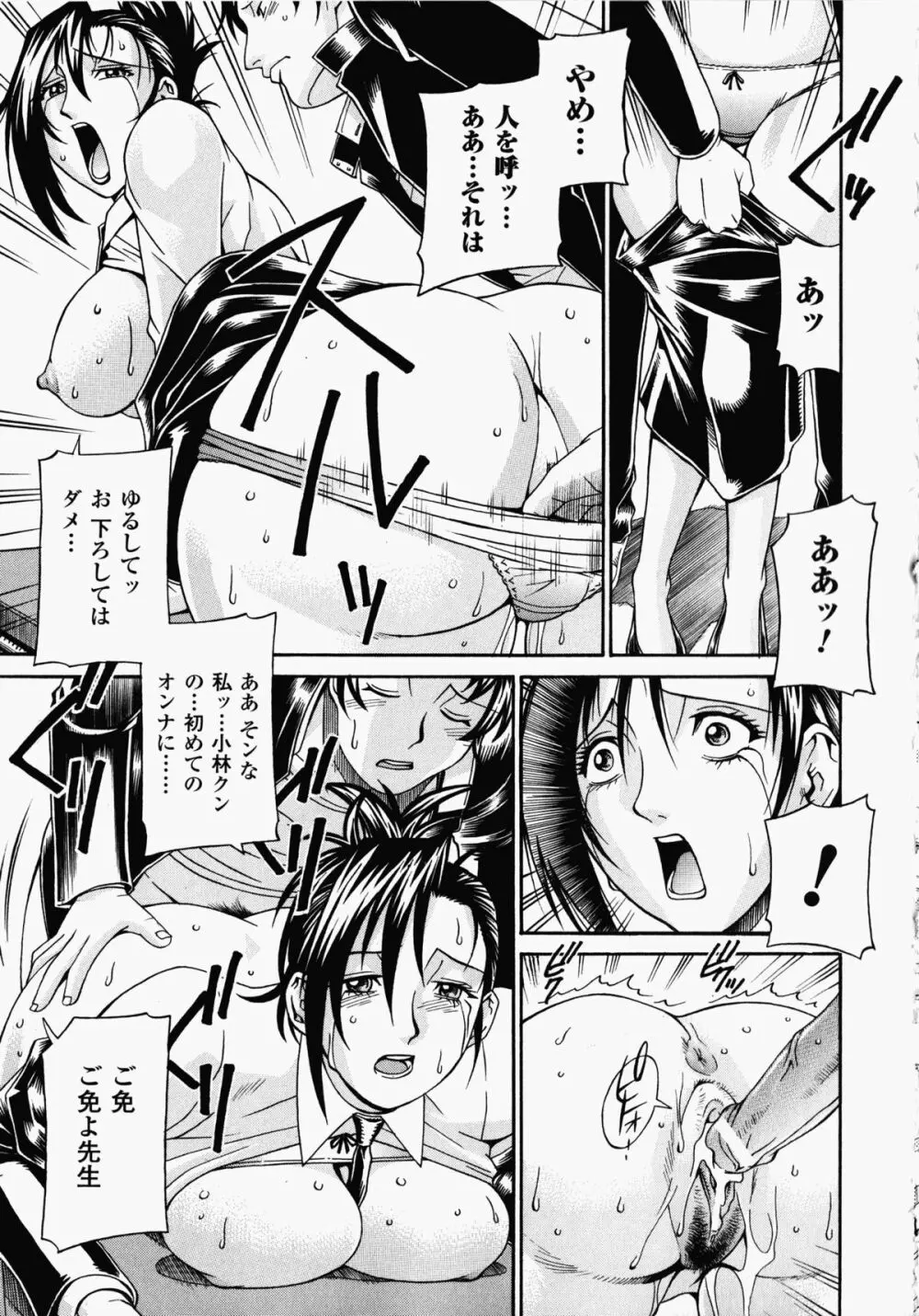 女教師アンソロジーコミックス Page.167