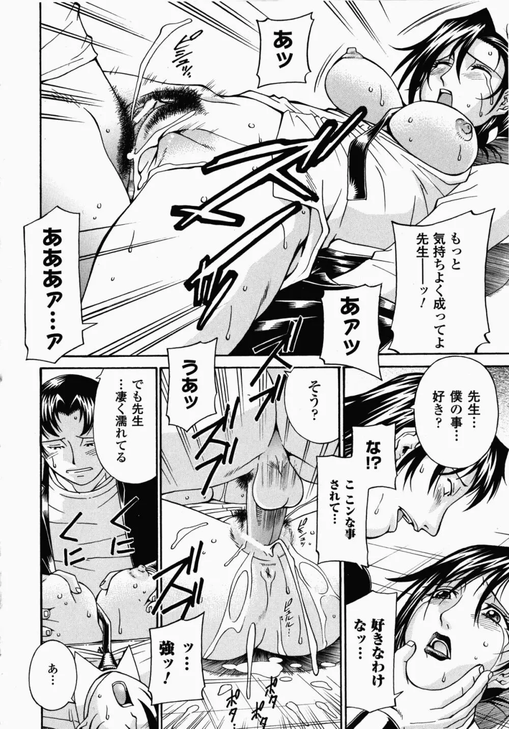 女教師アンソロジーコミックス Page.172