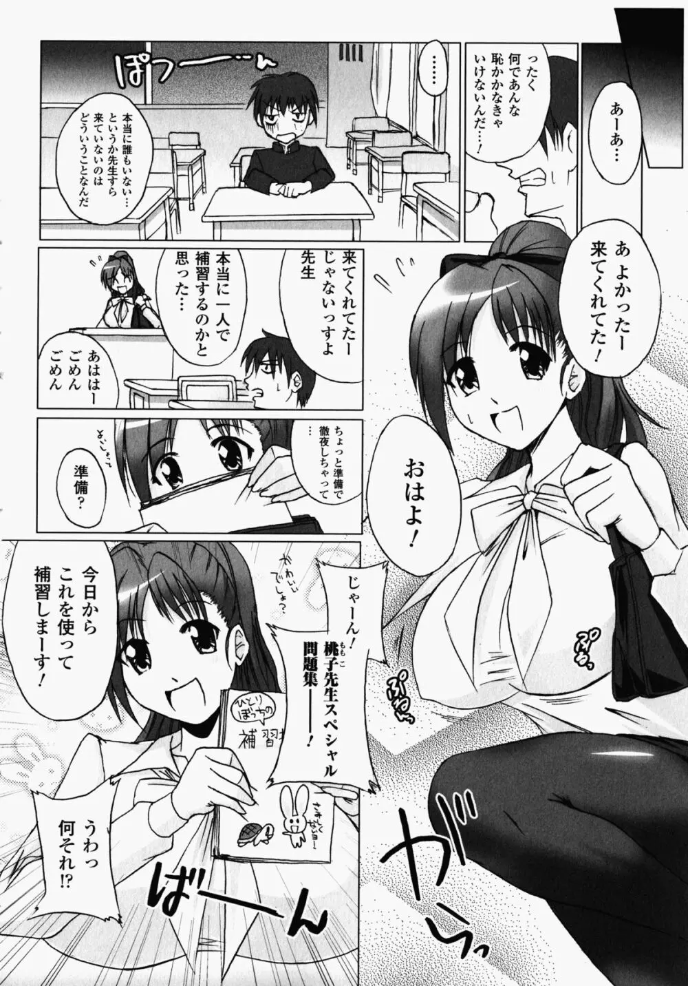 女教師アンソロジーコミックス Page.178