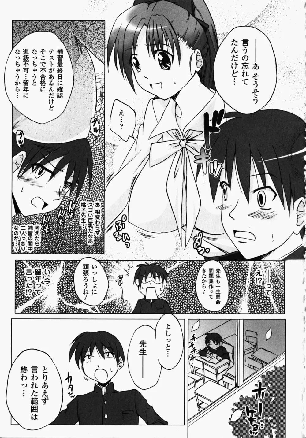 女教師アンソロジーコミックス Page.179